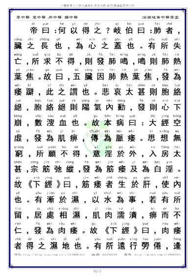 中医经典-黄帝内经素问44_繁体.pdf