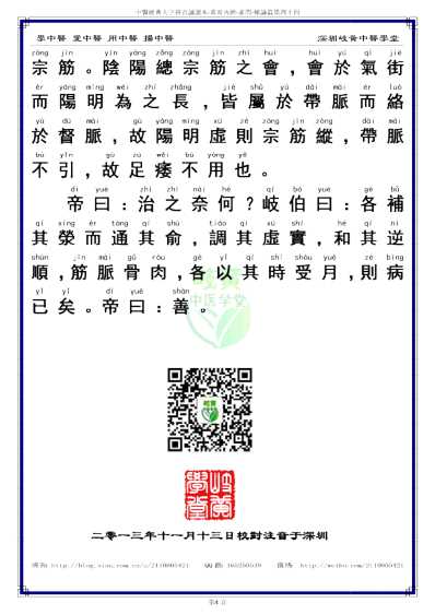 中医经典-黄帝内经素问44_繁体.pdf