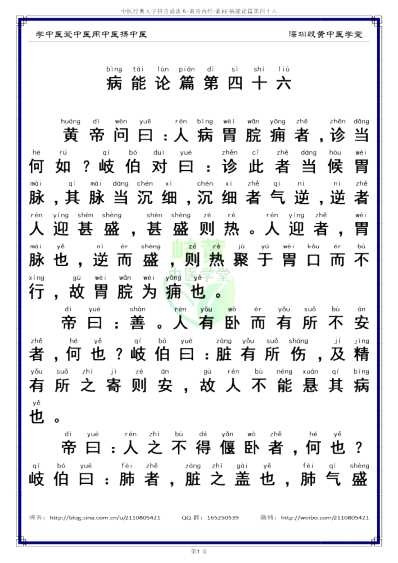 中医经典-黄帝内经素问46_简体.pdf