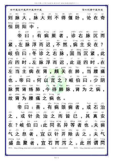 中医经典-黄帝内经素问46_简体.pdf