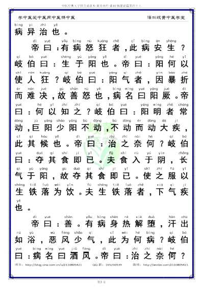 中医经典-黄帝内经素问46_简体.pdf