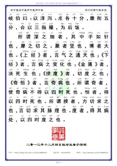 中医经典-黄帝内经素问46_简体.pdf