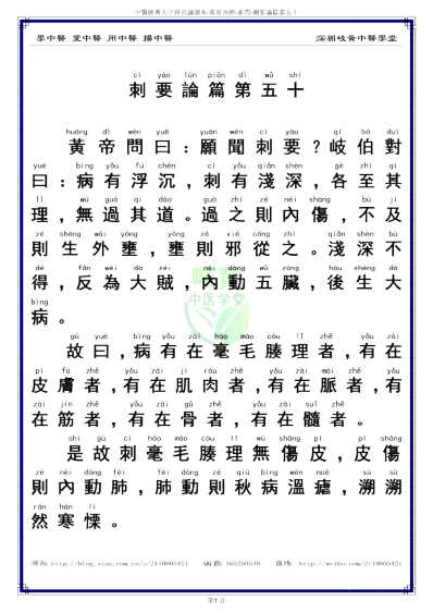 中医经典-黄帝内经素问50_繁体.pdf