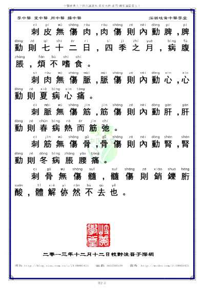 中医经典-黄帝内经素问50_繁体.pdf