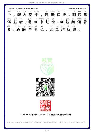 中医经典-黄帝内经素问51_繁体.pdf