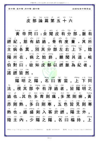 中医经典-黄帝内经素问56_繁体.pdf