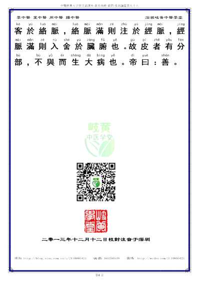 中医经典-黄帝内经素问56_繁体.pdf