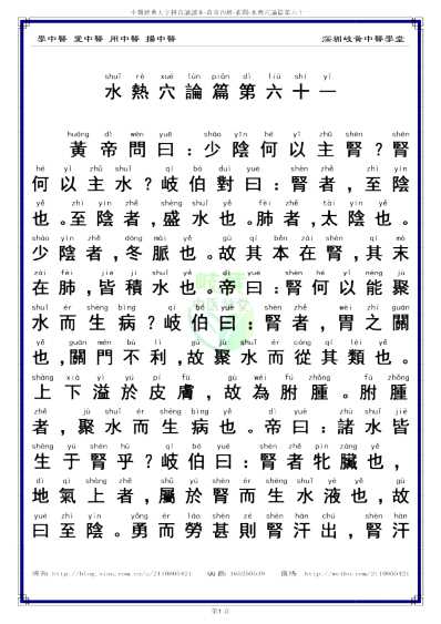 中医经典-黄帝内经素问61_繁体.pdf