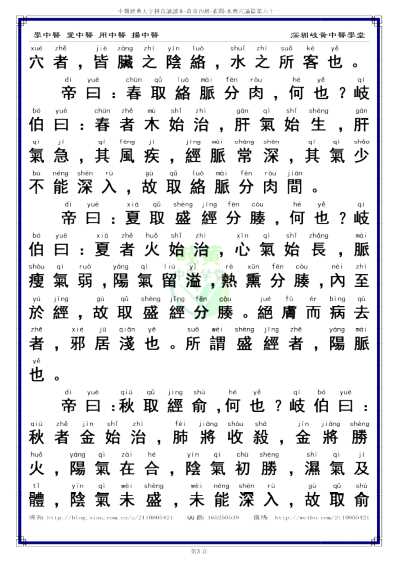 中医经典-黄帝内经素问61_繁体.pdf