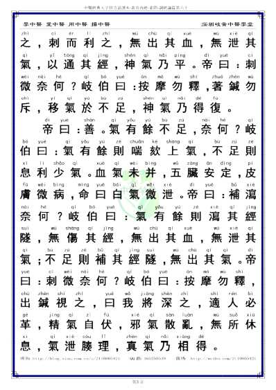 中医经典-黄帝内经素问62_繁体.pdf