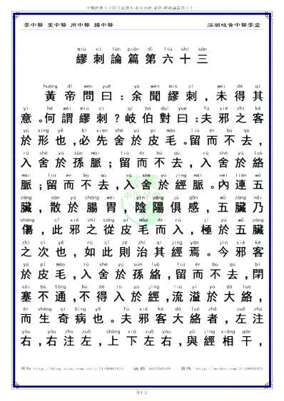 中医经典-黄帝内经素问63_繁体.pdf