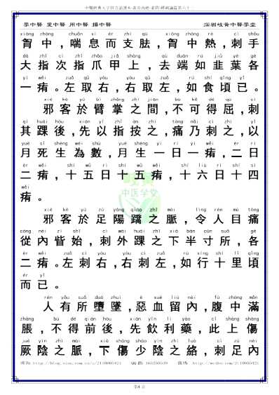 中医经典-黄帝内经素问63_繁体.pdf