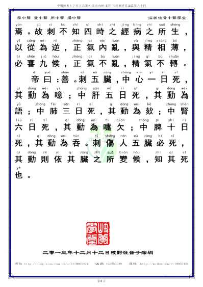 中医经典-黄帝内经素问64_繁体.pdf