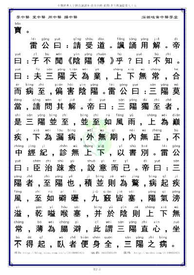 中医经典-黄帝内经素问75_繁体.pdf