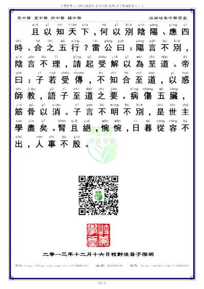 中医经典-黄帝内经素问75_繁体.pdf