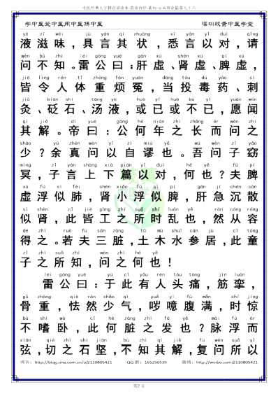 中医经典-黄帝内经素问76_简体.pdf