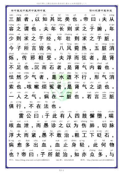 中医经典-黄帝内经素问76_简体.pdf