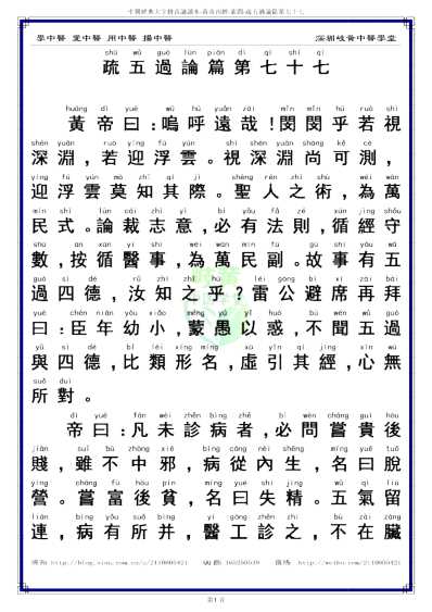 中医经典-黄帝内经素问77_繁体.pdf