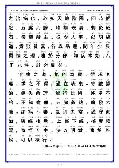 中医经典-黄帝内经素问77_繁体.pdf