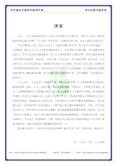 中医经典-黄帝内经素问78_简体.pdf