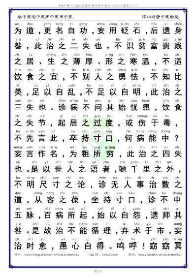 中医经典-黄帝内经素问78_简体.pdf