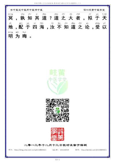 中医经典-黄帝内经素问78_简体.pdf