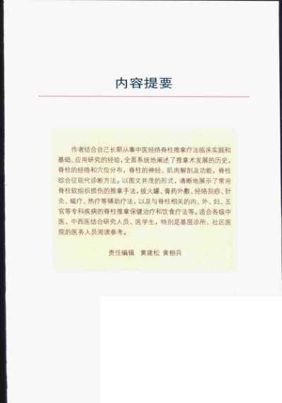 中医经络脊柱推拿疗法图解_袁健强.pdf