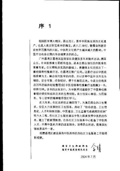 中医经络脊柱推拿疗法图解_袁健强.pdf