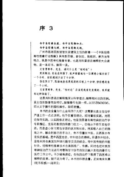 中医经络脊柱推拿疗法图解_袁健强.pdf