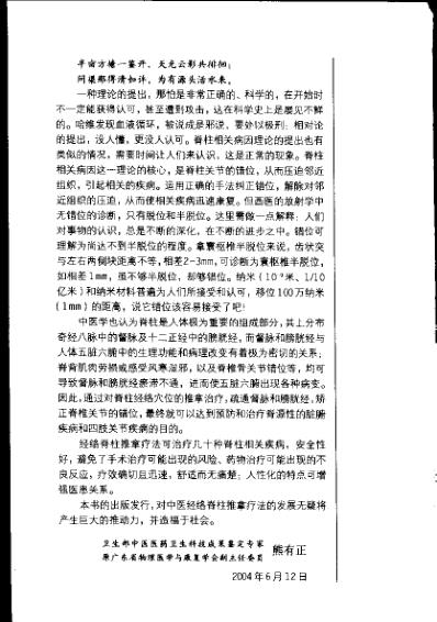 中医经络脊柱推拿疗法图解_袁健强.pdf