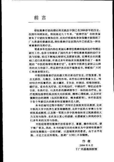 中医经络脊柱推拿疗法图解_袁健强.pdf