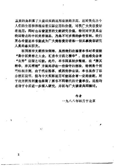 中医美容大全_陈贵廷.pdf