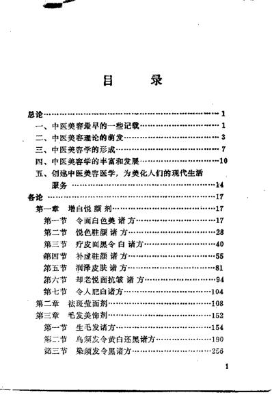 中医美容大全_陈贵廷.pdf