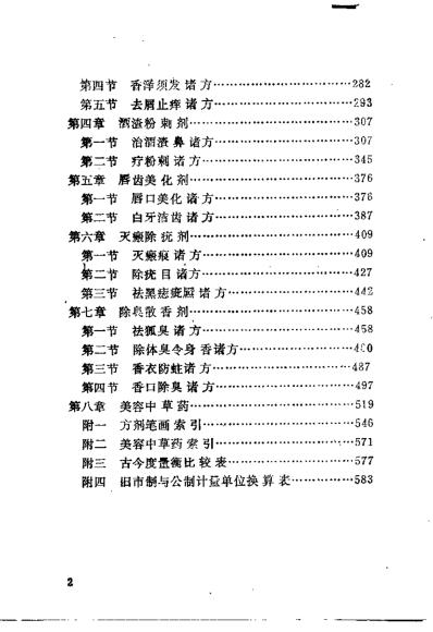 中医美容大全_陈贵廷.pdf