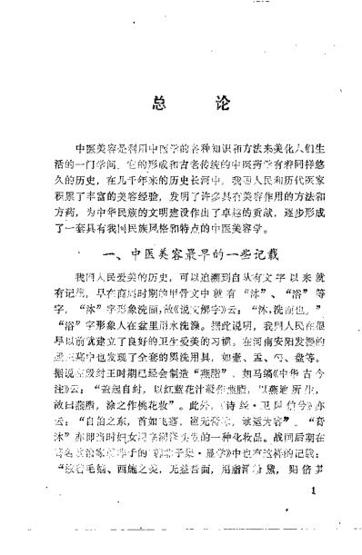 中医美容大全_陈贵廷.pdf