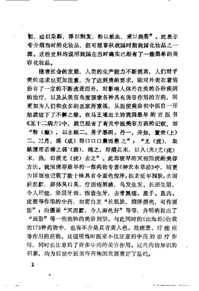 中医美容大全_陈贵廷.pdf