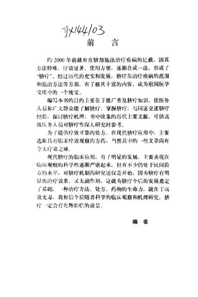 中医脐疗_魏振装.pdf