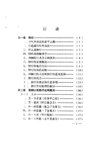 中医脐疗_魏振装.pdf