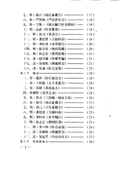 中医脐疗_魏振装.pdf