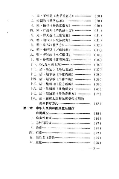 中医脐疗_魏振装.pdf