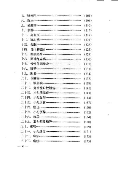 中医脐疗_魏振装.pdf