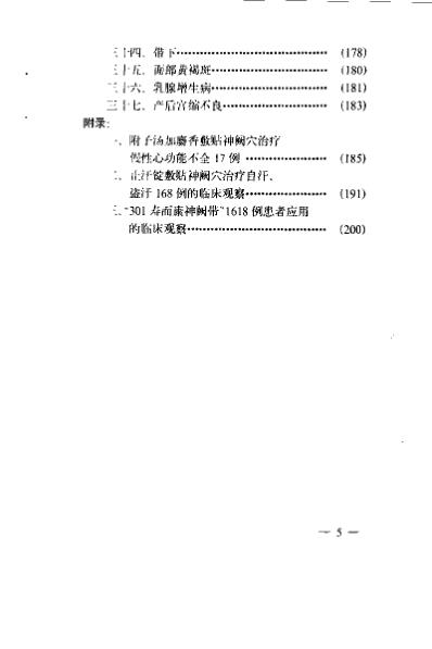 中医脐疗_魏振装.pdf