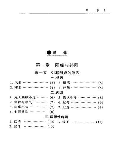 中医补阳集成.pdf