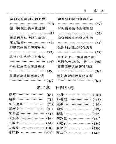 中医补阳集成.pdf