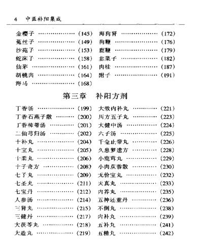 中医补阳集成.pdf