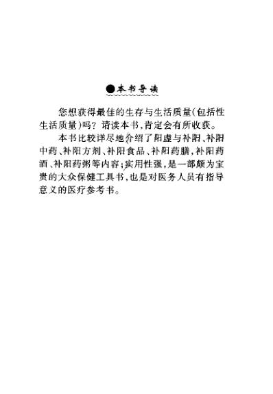 中医补阳集成_朱晰基.pdf