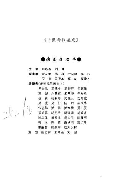 中医补阳集成_朱晰基.pdf