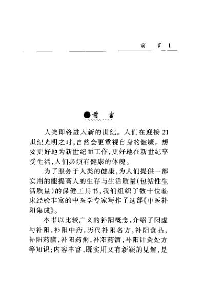 中医补阳集成_朱晰基.pdf