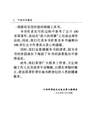 中医补阳集成_朱晰基.pdf