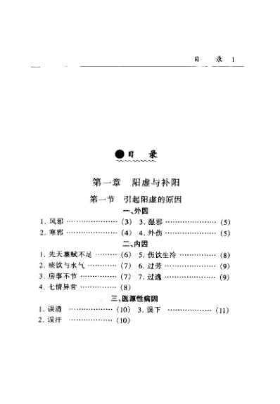 中医补阳集成_朱晰基.pdf